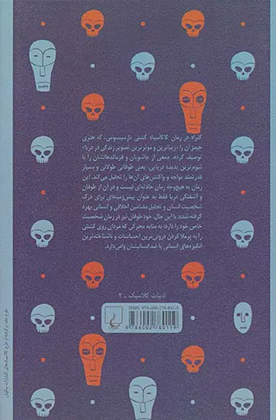 کاکاسیاه کشتی نارسیسوس